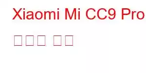 Xiaomi Mi CC9 Pro 휴대폰 기능