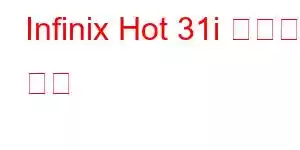 Infinix Hot 31i 휴대폰 기능