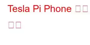 Tesla Pi Phone 휴대폰 기능