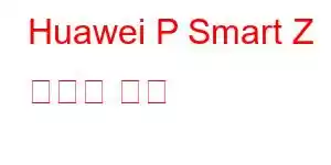 Huawei P Smart Z 휴대폰 기능