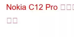 Nokia C12 Pro 휴대폰 기능