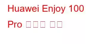 Huawei Enjoy 100 Pro 휴대폰 기능