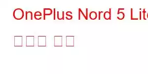 OnePlus Nord 5 Lite 휴대폰 기능