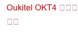 Oukitel OKT4 휴대폰 기능