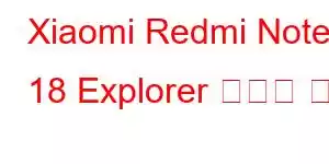 Xiaomi Redmi Note 18 Explorer 휴대폰 기능