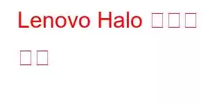 Lenovo Halo 휴대폰 기능