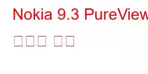Nokia 9.3 PureView 휴대폰 기능