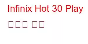 Infinix Hot 30 Play 휴대폰 기능