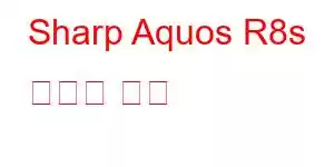 Sharp Aquos R8s 휴대폰 기능