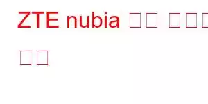 ZTE nubia 시계 휴대폰 기능