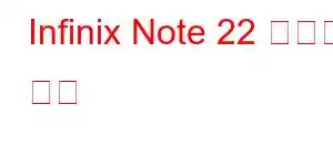 Infinix Note 22 휴대폰 기능