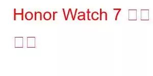 Honor Watch 7 휴대폰 기능