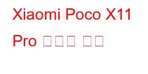 Xiaomi Poco X11 Pro 휴대폰 기능