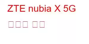 ZTE nubia X 5G 휴대폰 기능