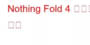 Nothing Fold 4 휴대폰 기능