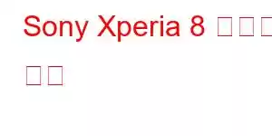 Sony Xperia 8 휴대폰 기능