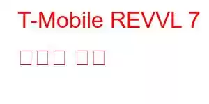 T-Mobile REVVL 7 휴대폰 기능