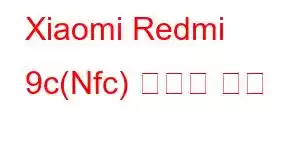 Xiaomi Redmi 9c(Nfc) 휴대폰 기능