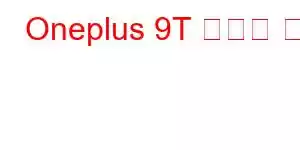 Oneplus 9T 휴대폰 기능