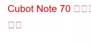 Cubot Note 70 휴대폰 기능