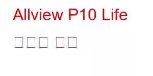 Allview P10 Life 휴대폰 기능