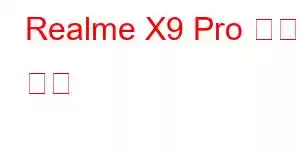 Realme X9 Pro 휴대폰 기능