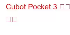 Cubot Pocket 3 휴대폰 기능