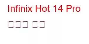 Infinix Hot 14 Pro 휴대폰 기능