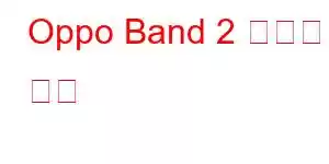 Oppo Band 2 휴대폰 기능