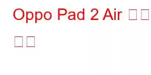 Oppo Pad 2 Air 휴대폰 기능