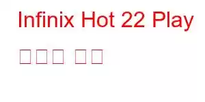 Infinix Hot 22 Play 휴대폰 기능