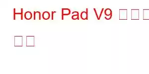 Honor Pad V9 휴대폰 기능