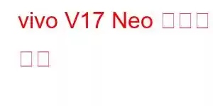 vivo V17 Neo 휴대폰 기능