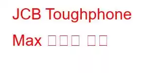 JCB Toughphone Max 휴대폰 기능