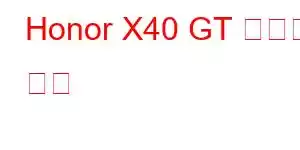 Honor X40 GT 휴대폰 기능