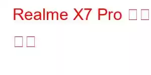 Realme X7 Pro 휴대폰 기능