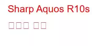 Sharp Aquos R10s 휴대폰 기능