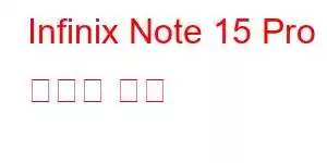 Infinix Note 15 Pro 휴대폰 기능