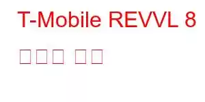 T-Mobile REVVL 8 휴대폰 기능