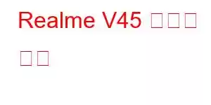 Realme V45 휴대폰 기능