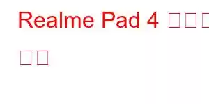 Realme Pad 4 휴대폰 기능