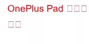 OnePlus Pad 휴대폰 기능