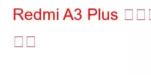 Redmi A3 Plus 휴대폰 기능