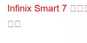 Infinix Smart 7 휴대폰 기능