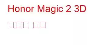 Honor Magic 2 3D 휴대폰 기능