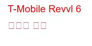 T-Mobile Revvl 6 휴대폰 기능