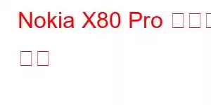 Nokia X80 Pro 휴대폰 기능