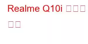 Realme Q10i 휴대폰 기능