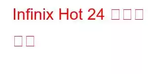 Infinix Hot 24 휴대폰 기능