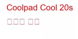 Coolpad Cool 20s 휴대폰 기능